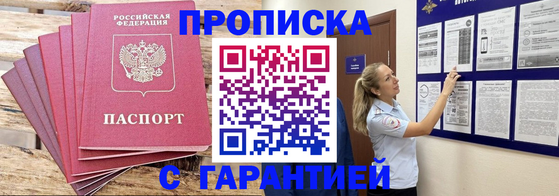 прописка от собственника в Янауле