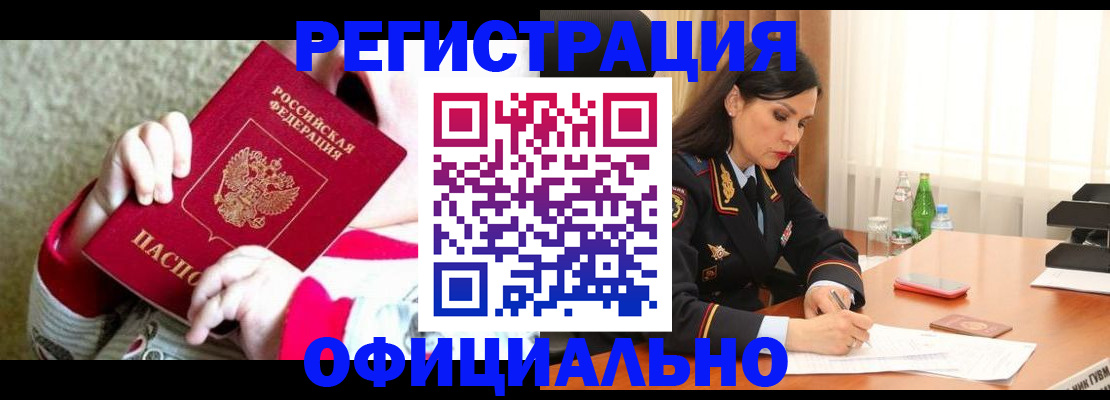 прописка регистрация в Янауле