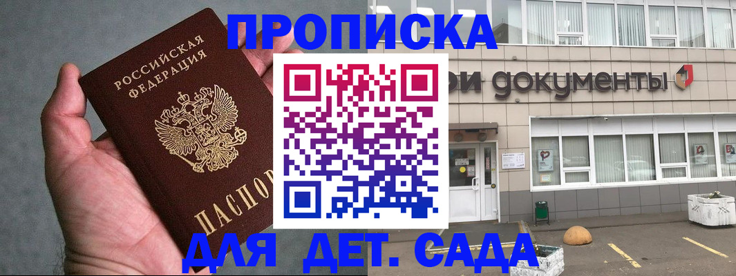 прописка для школы в Янауле